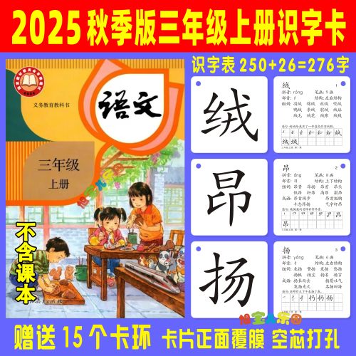 三四五年级上下册语文生字卡片