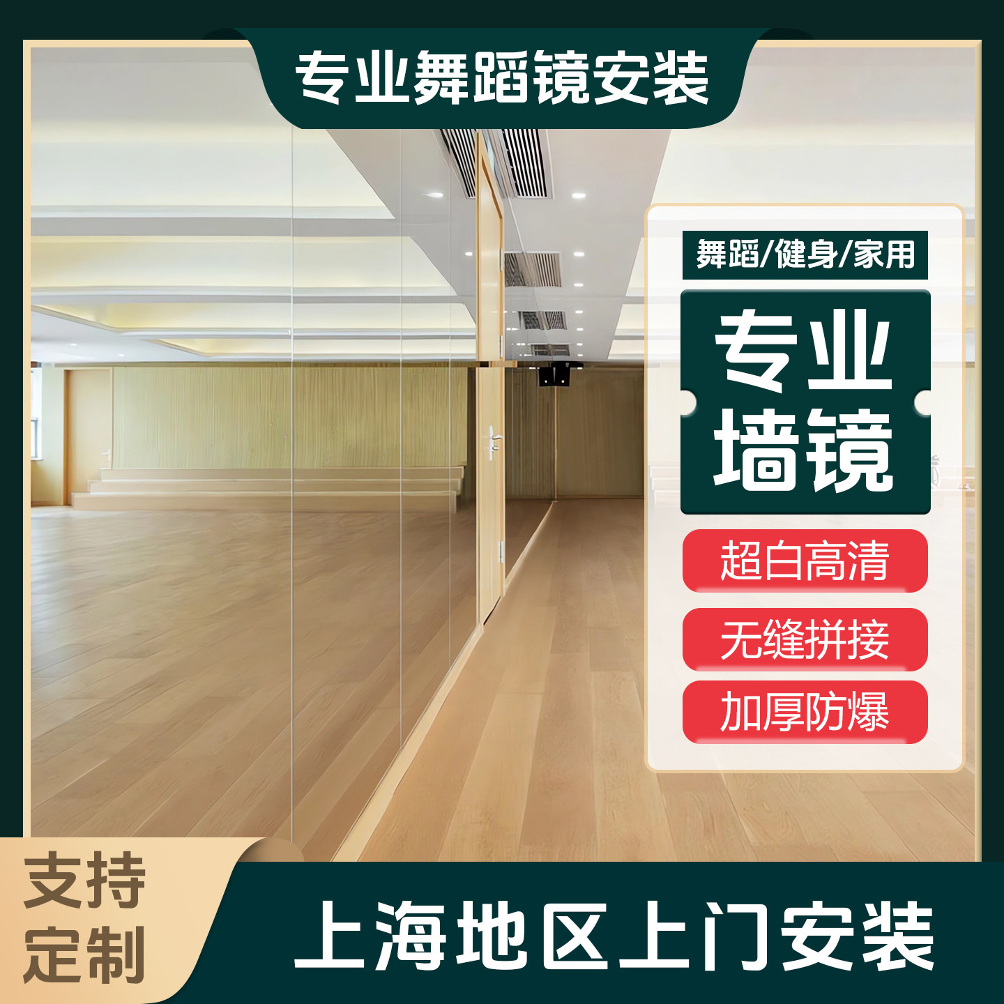 上海定制大尺寸健身瑜伽舞蹈镜专用全身镜落地玻璃镜子贴墙大面积,住宅家具,舞蹈镜,淘宝优惠券,粉丝福利购,淘宝优惠卷