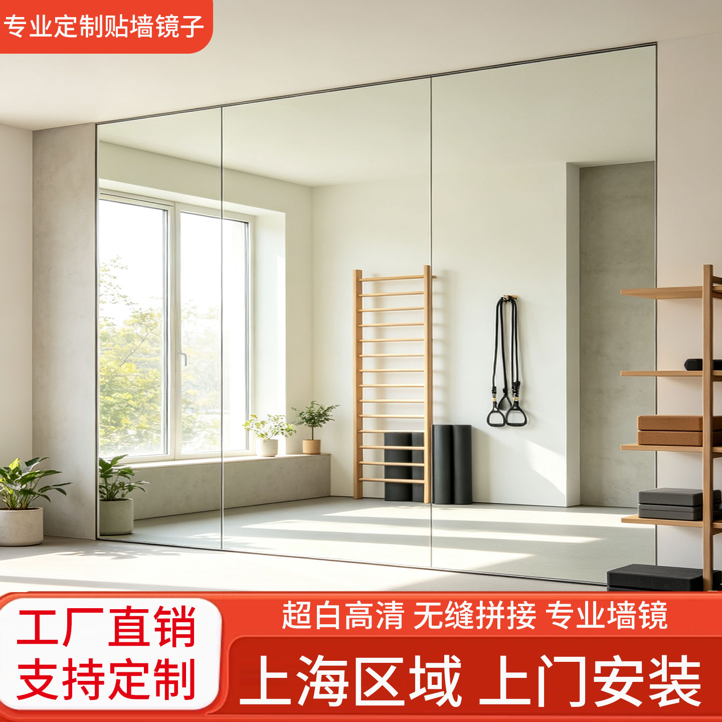 上海地区舞蹈镜墙镜上门安装