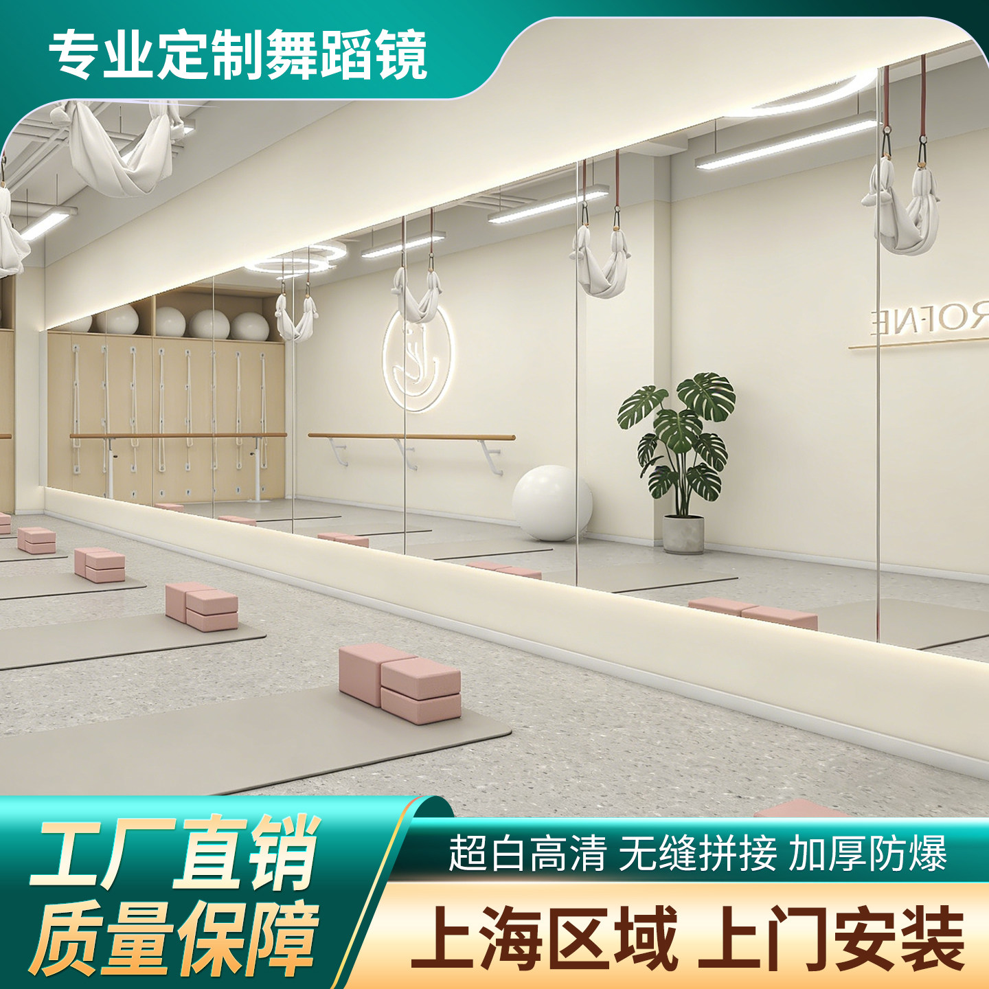 上海舞蹈镜落地镜家用别墅大尺寸高清健身练功镜瑜伽一体镜不变形