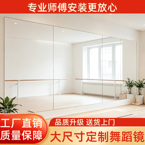 上海贴墙舞蹈镜大尺寸定制安装