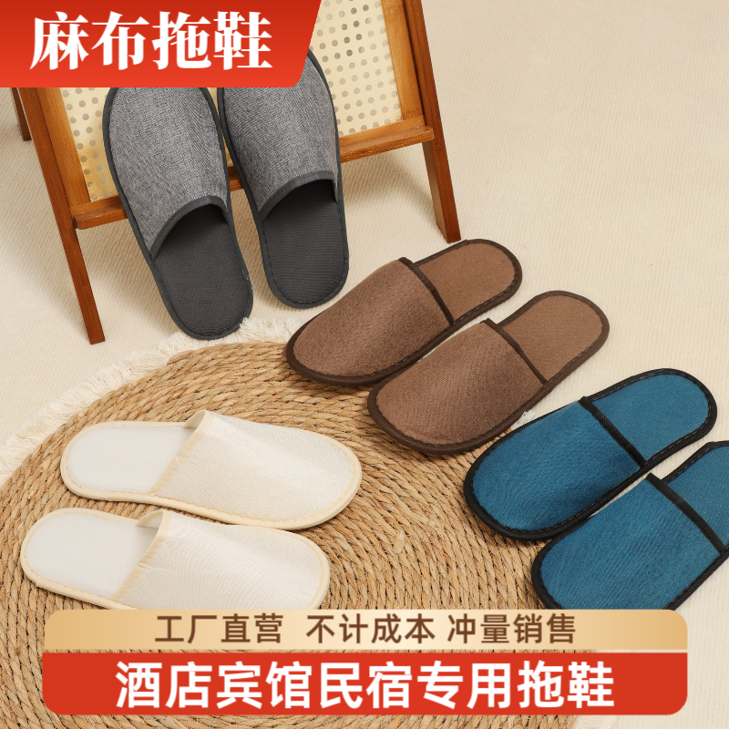 一次性麻布拖鞋酒店宾馆民宿严选