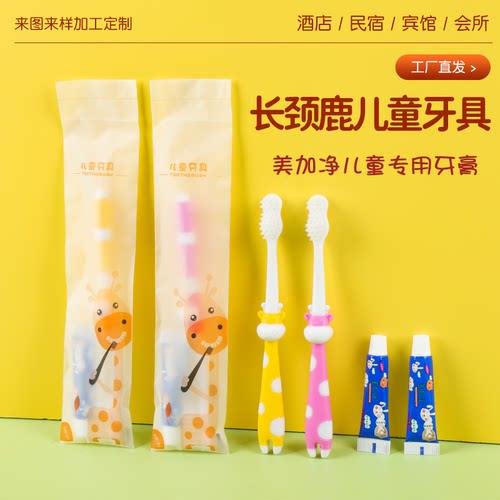 卡通长颈鹿儿童牙刷牙膏