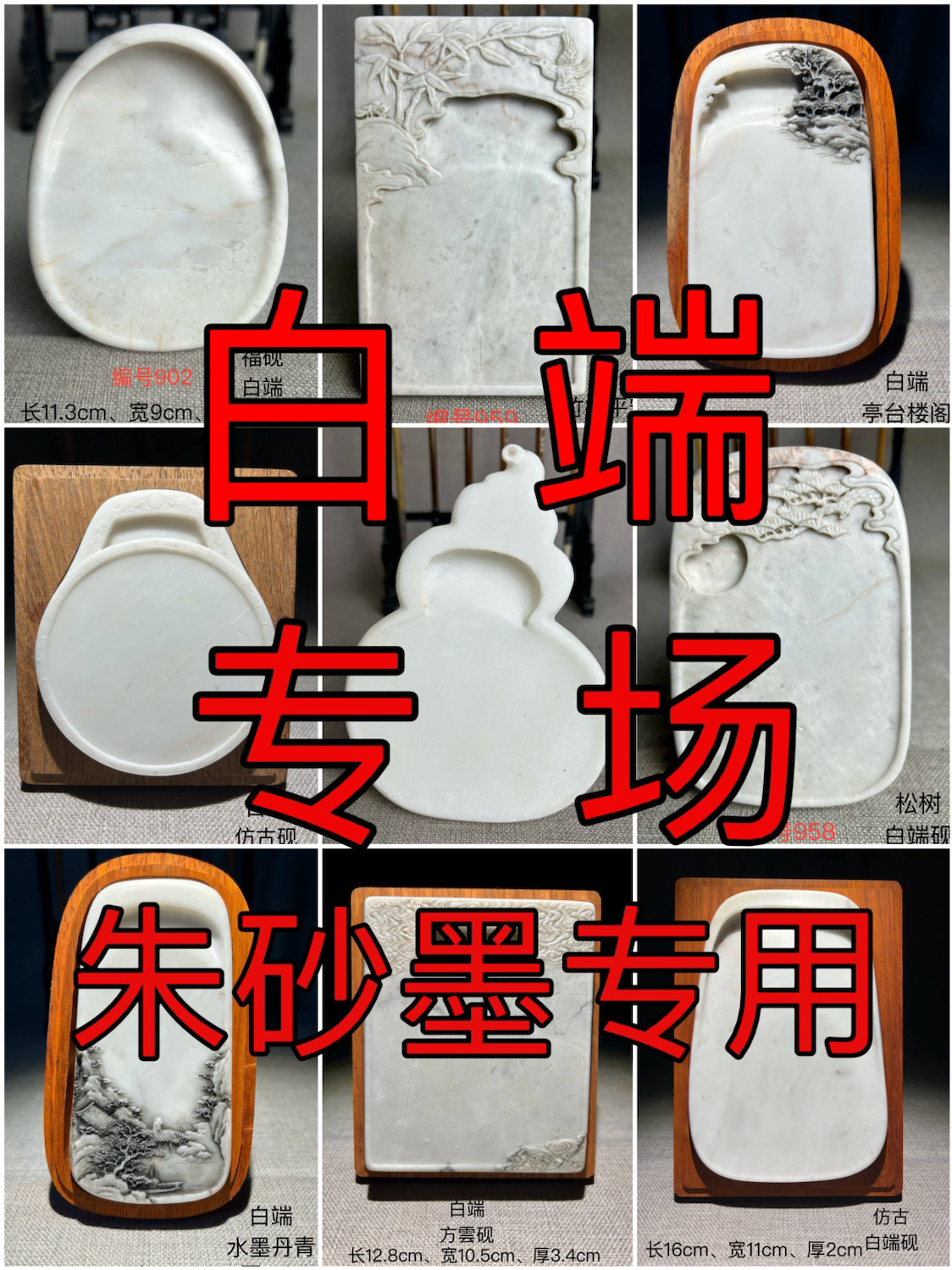 多款白端专场文房四宝端砚砚台白老坑书画砚墨朱砂神器古白玉奇石