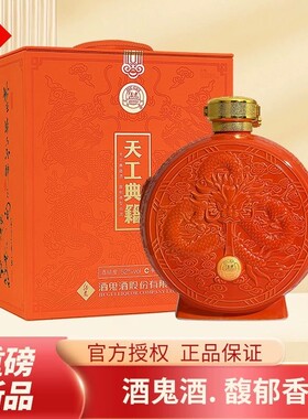 酒鬼酒天工典籍爱马士橙色 6斤大坛正品 52度馥郁香型白酒3L 收藏