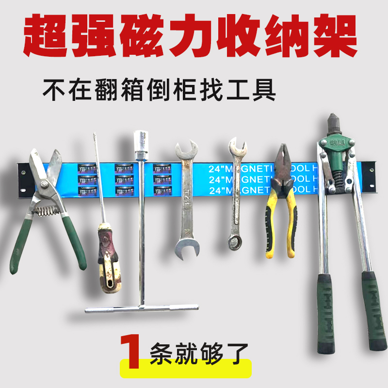 超强磁力工具架收纳架长条磁铁条形强力磁铁条长条挂墙磁吸铁神器