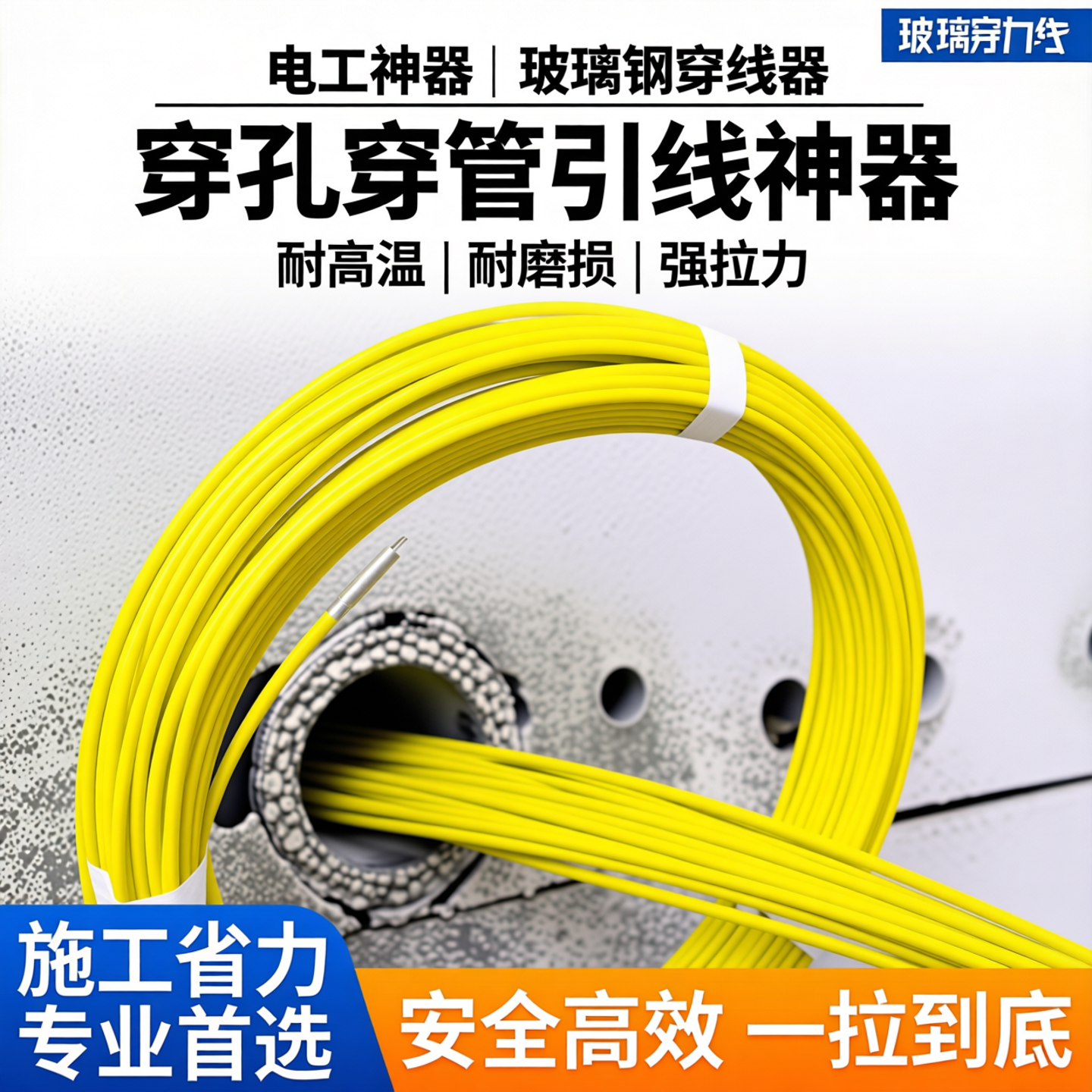 穿线器引线电缆光缆玻璃钢电力