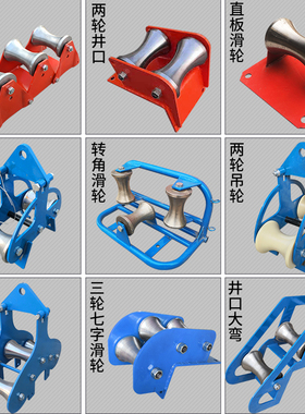 拉电缆滑轮放线滑轮穿电力吊轮转角敷设滑轮井口管口滚轮地缆滑车