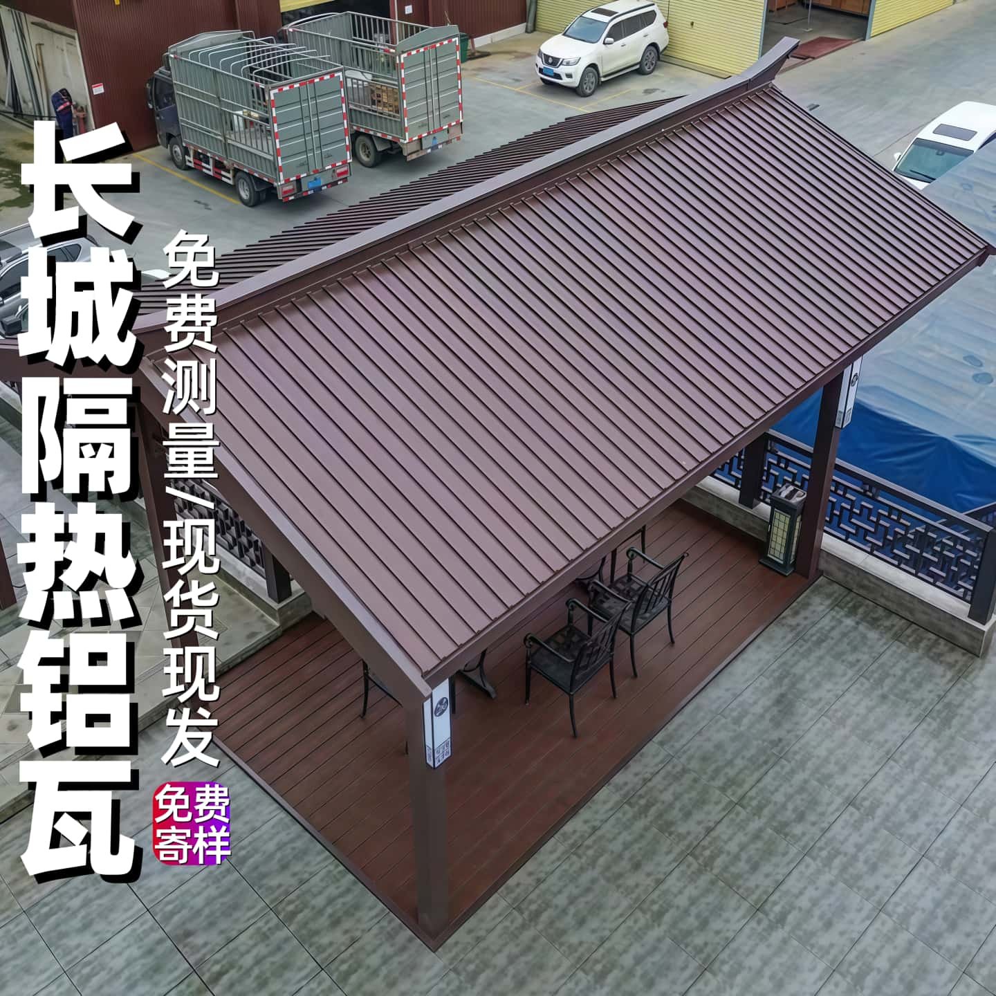 长城隔热铝瓦源头工厂现货速发