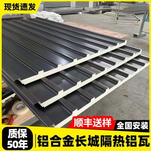 长城隔热铝瓦升级加厚铝板防水