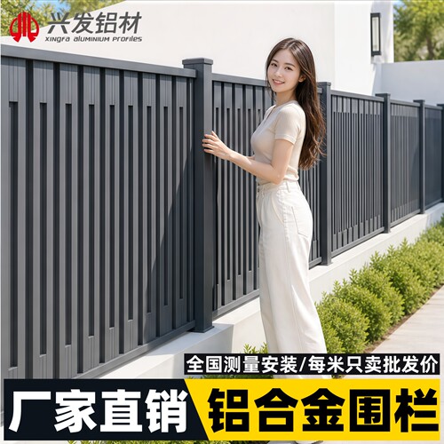 现代简约庭院铝合金围栏颜值在线