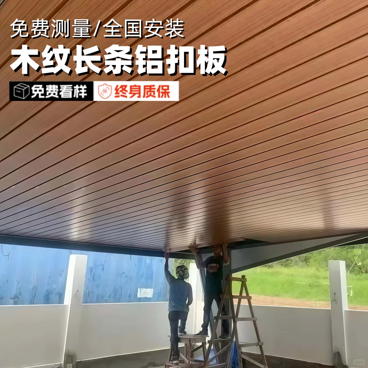 木纹铝扣板吊顶免费寄样顺丰包邮