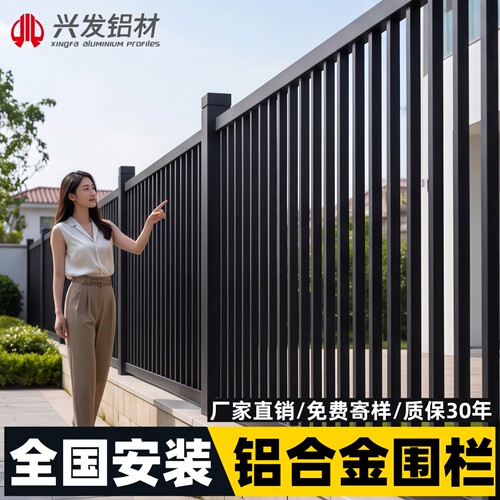 广东兴发铝合金护栏围栏厂家直销