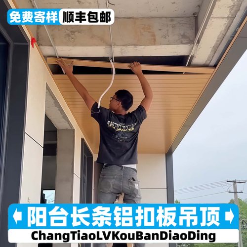 网红同款木纹长条铝扣板包工包料