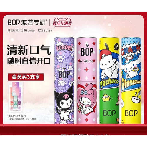 BOP三丽鸥口喷清新剂持久型