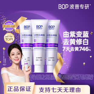 BOP色修美白牙膏抗菌肽亮白牙齿去黄清新口气 迪丽热巴同款
