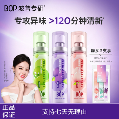 BOP口喷清新剂喷雾男女生替换装