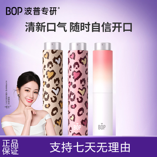 BOP口喷口气清新剂持久型喷雾清新口臭男女士 迪丽热巴同款