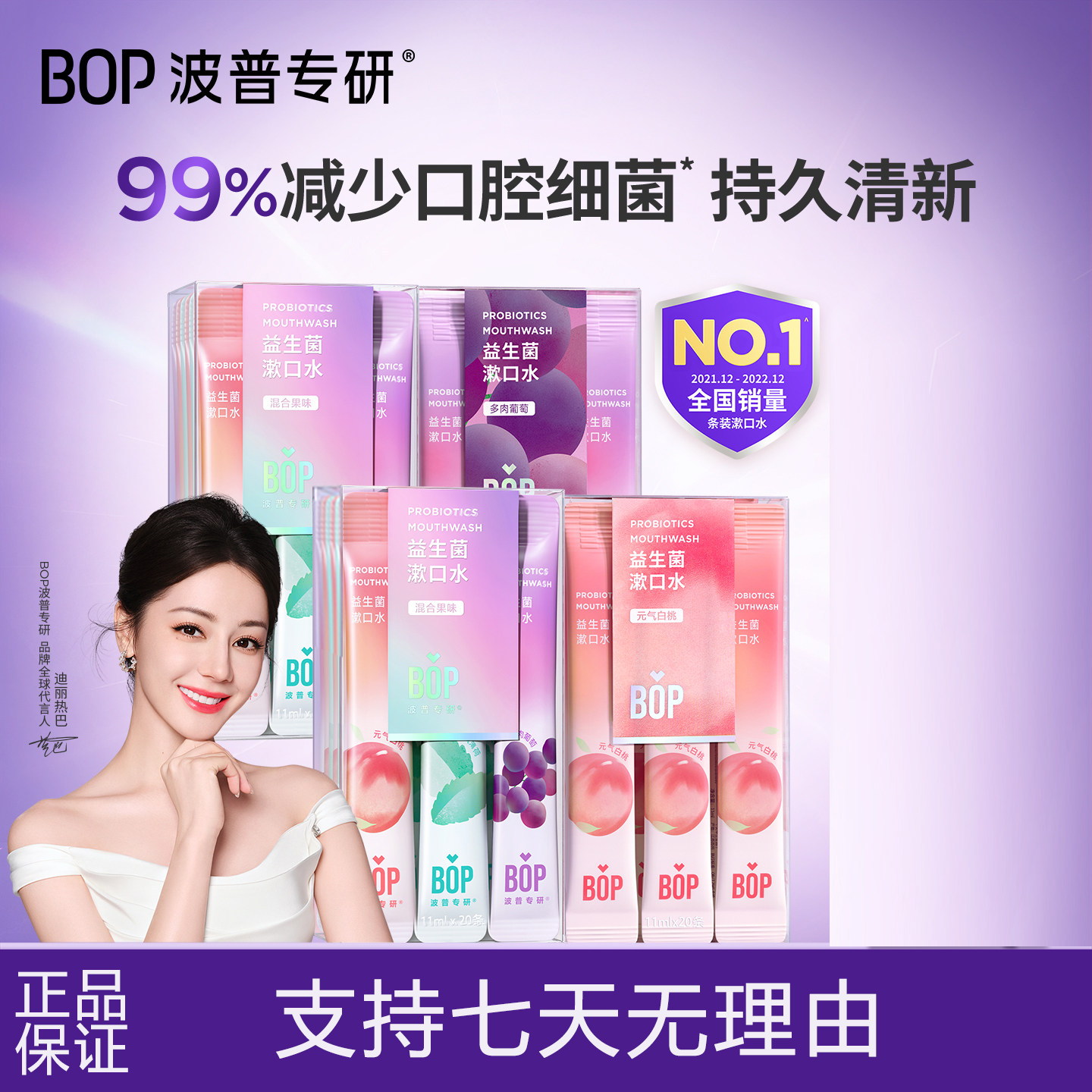 漱口水BOP条装一次性便携式小支图片
