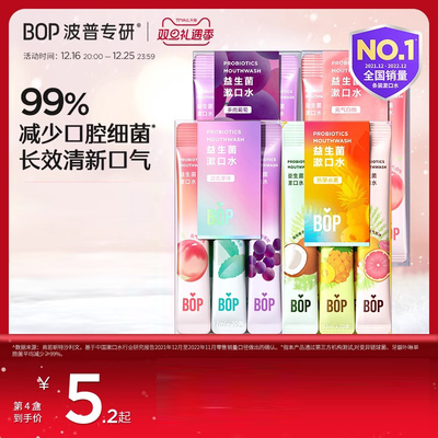 漱口水BOP条装一次性便携式小支