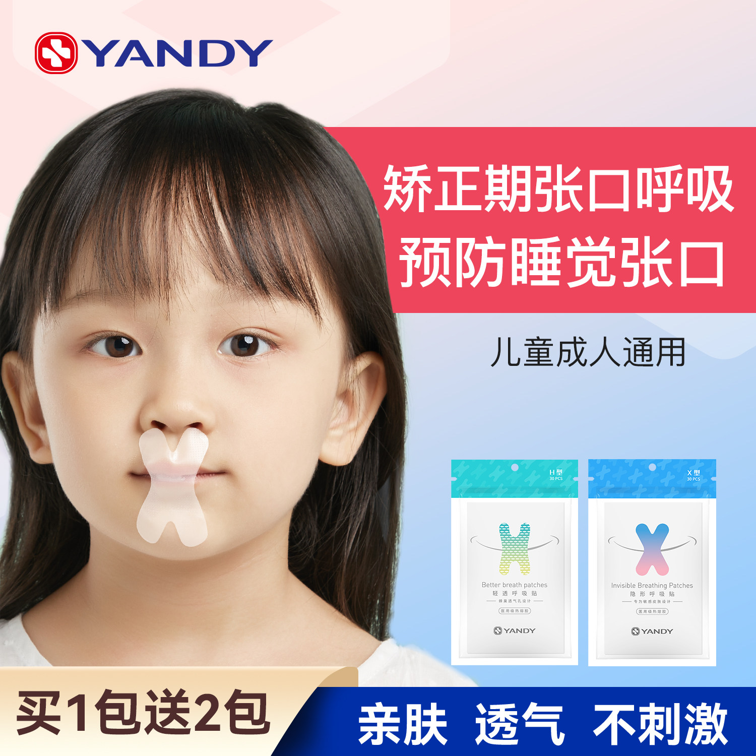 严迪闭嘴贴口呼吸矫正贴睡觉防张嘴封嘴闭口贴神器嘴巴呼吸矫正器,洗护清洁剂/卫生巾/纸/香薰,口腔护理套装/礼盒,淘宝优惠券,粉丝福利购,淘宝优惠卷