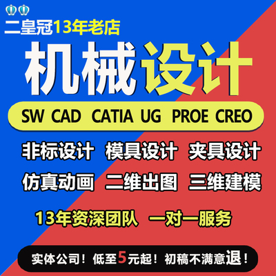 SolidWorks代画机械设计creo代做夹具cad制图纸ug三维建模sw出图