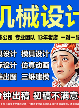 SolidWorks代画机械设计creo代做夹具cad制图纸ug三维建模sw出图