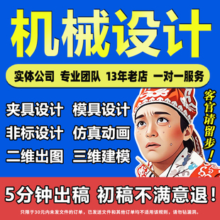 SolidWorks代画机械设计creo代做夹具cad制图纸ug三维建模sw出图