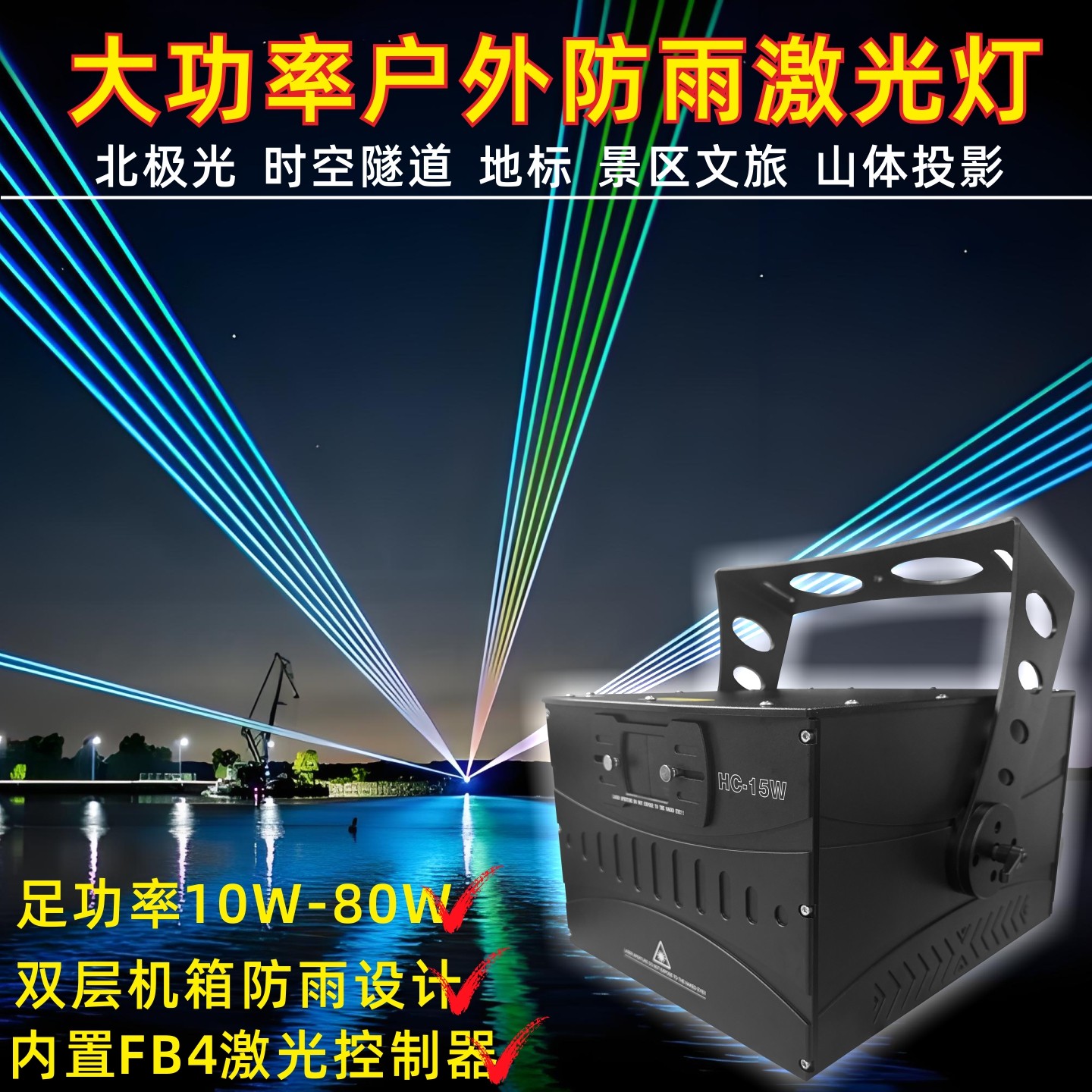 30w防水北极光时空隧道激光灯