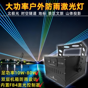 30w防水北极光时空隧道激光灯