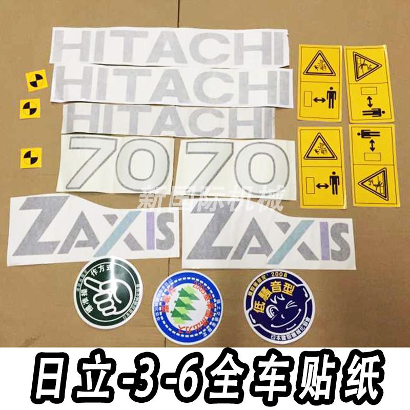挖掘机 日立ZAXIS60 70 120 200 230 330 360 全车贴纸车标贴花标