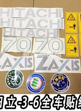 挖掘机 日立ZAXIS60 70 120 200 230 330 360 全车贴纸车标贴花标