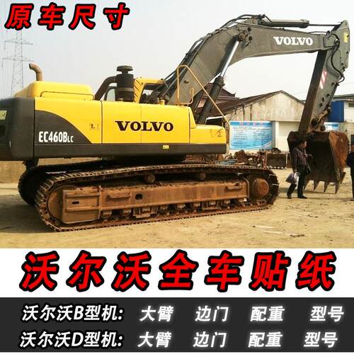 沃尔沃挖掘机120 140 200 210 240 250 360 480 B D 全车贴纸贴标