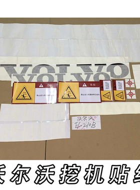 沃尔沃挖掘机 EC55 60 140 210 240 290 360 460B 全车贴纸车标花