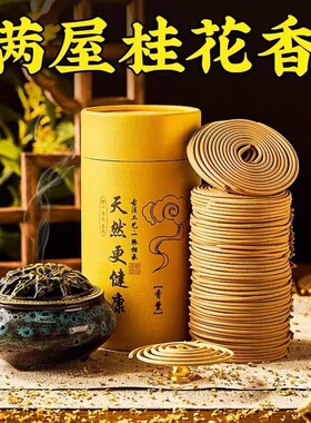 檀香盘香熏香室内艾草香厕所用卫生间除臭去异味留香香薰正宗天然