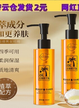 ccbox椰子油分馏椰子精油100ml面部身体以油养肤补水保湿护肤精油