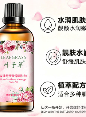 叶子草玫瑰舒缓润肤油刮痧推背全身spa身体按摩精油工厂