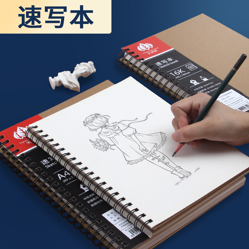 天润森随身便携手绘小速写本美术生专用/活页/画画/空白/水彩/绘画本牛皮纸临摹本加厚水粉素描本a4/8开/16K|ruв категории электронный словарь/электрический бумажных книг/канцелярские принадлежности, рисовальный прибор/живописи материалов/каллиграфия товаров, рисунок/гормон рукописи - от Buy2taobao.com для оказания профессиональной услуги покупки агента Taobao