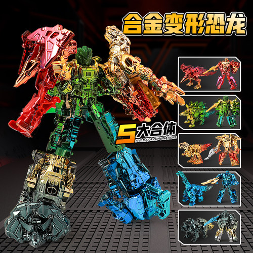 【合金变形】5只合体机甲