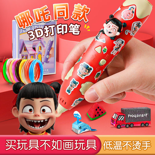 【哪吒打印笔】低温夜光耗材