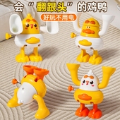 儿童上链发条玩具卡通翻跟斗鸭黄鸡黄鸭翻跟头宝宝早教益智小玩具