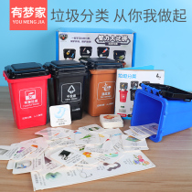上海版垃圾分类游戏道具 卡片垃圾桶小学幼儿园意识培养儿童玩具