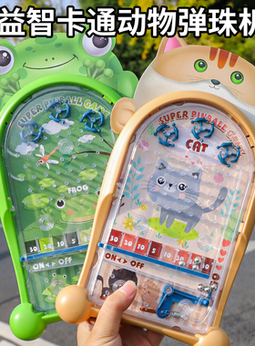 儿童弹珠机亲子互动迷你弹射弹珠台小型益智类男孩女孩小游戏玩具