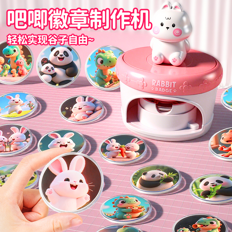 徽章制作机新年创意手工diy材料包儿童生日礼物6岁女孩益智玩具10