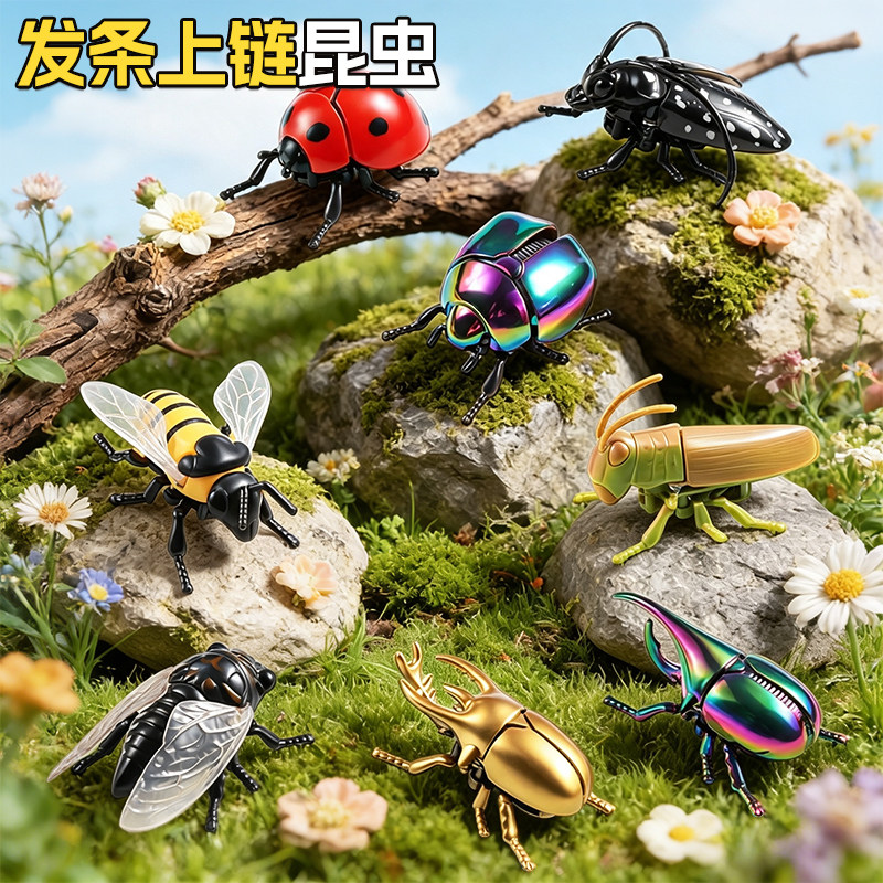 【超大个】发条爬行昆虫玩具模型