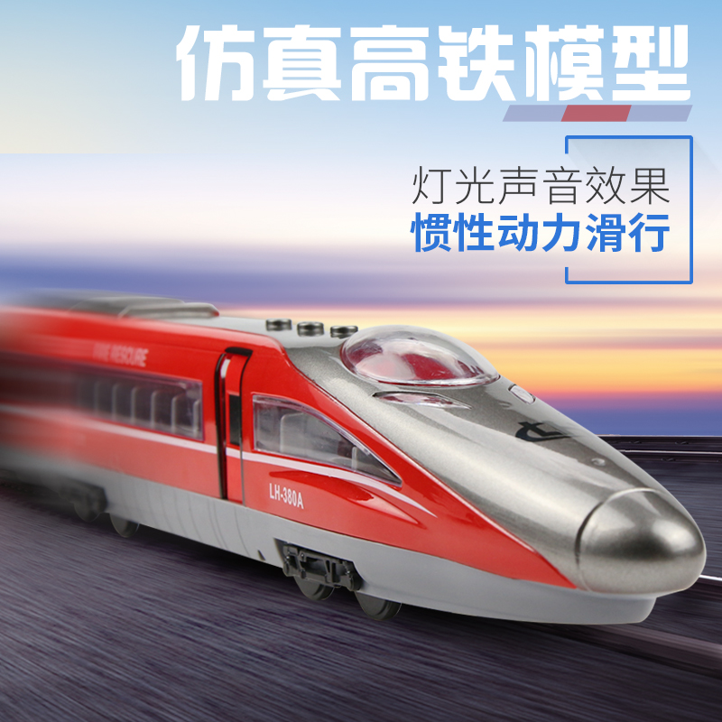 儿童惯性仿真高铁和谐号列车小火车头模型男孩宝宝音乐玩具动车组