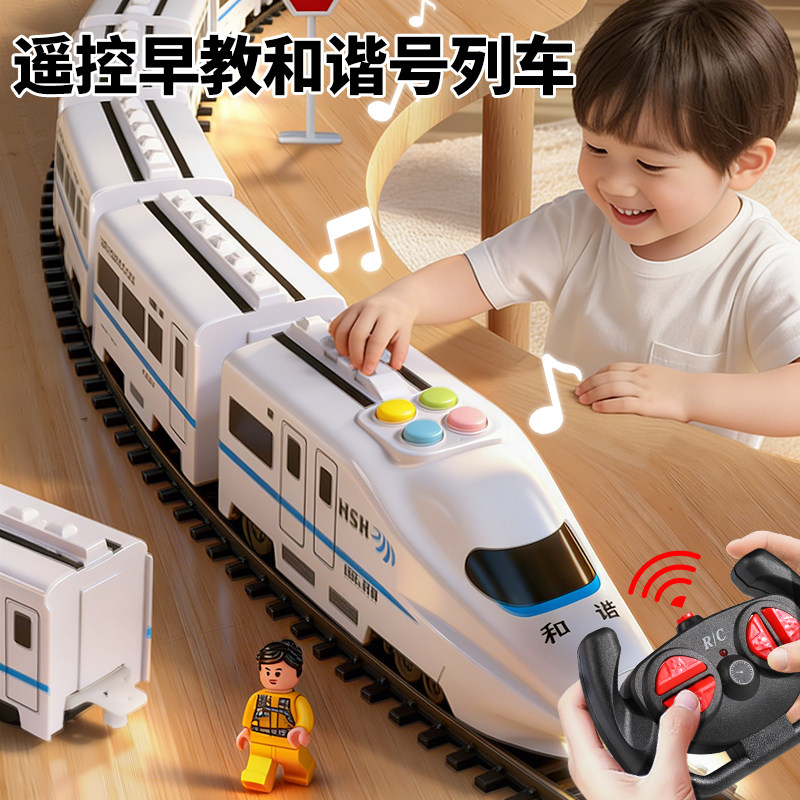 儿童电动遥控车玩具早教高铁火车轨道和谐号仿真列车益智多功能3