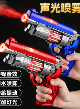 儿童玩具喷雾声光枪3岁男孩音乐电动左轮6仿真高级黑科技5手枪7