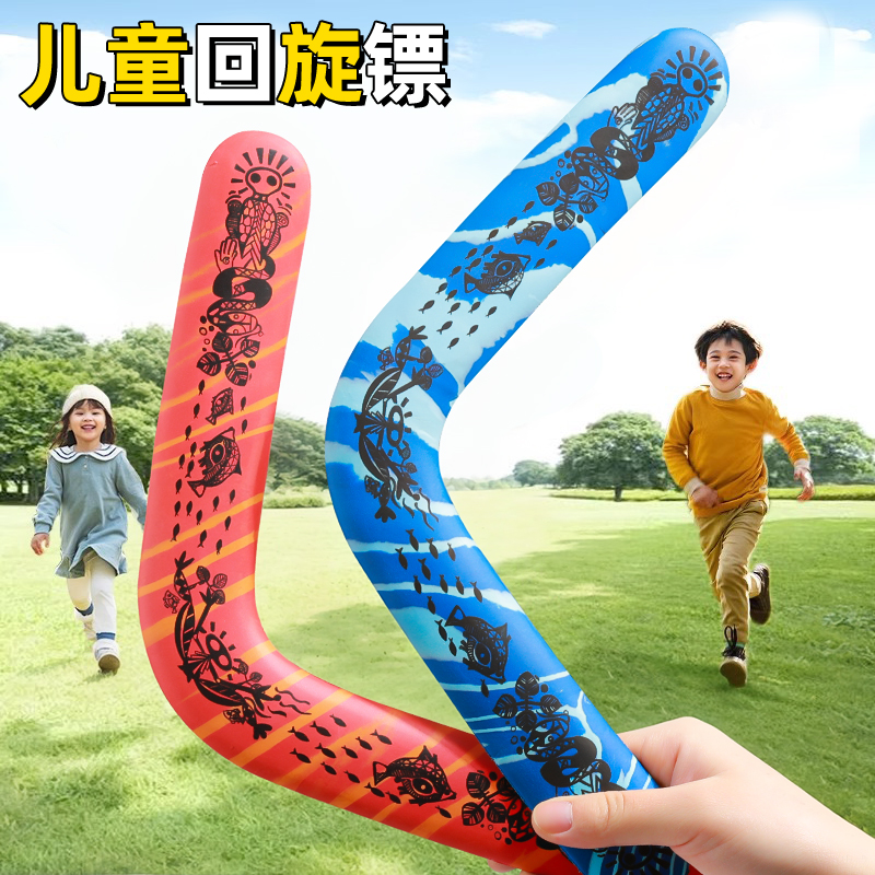 【软体回旋镖】安全不伤人