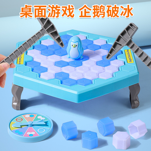 敲冰块拯救企鹅破冰台玩具男孩儿童女孩益智大脑思维训练4岁6桌游